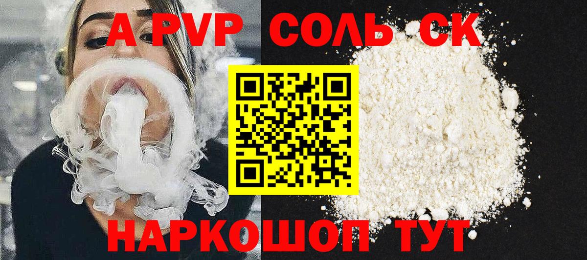 А ПВП СК КРИС  A-PVP Соль  Вход с VPN  А ПВП Crystall  Губаха 