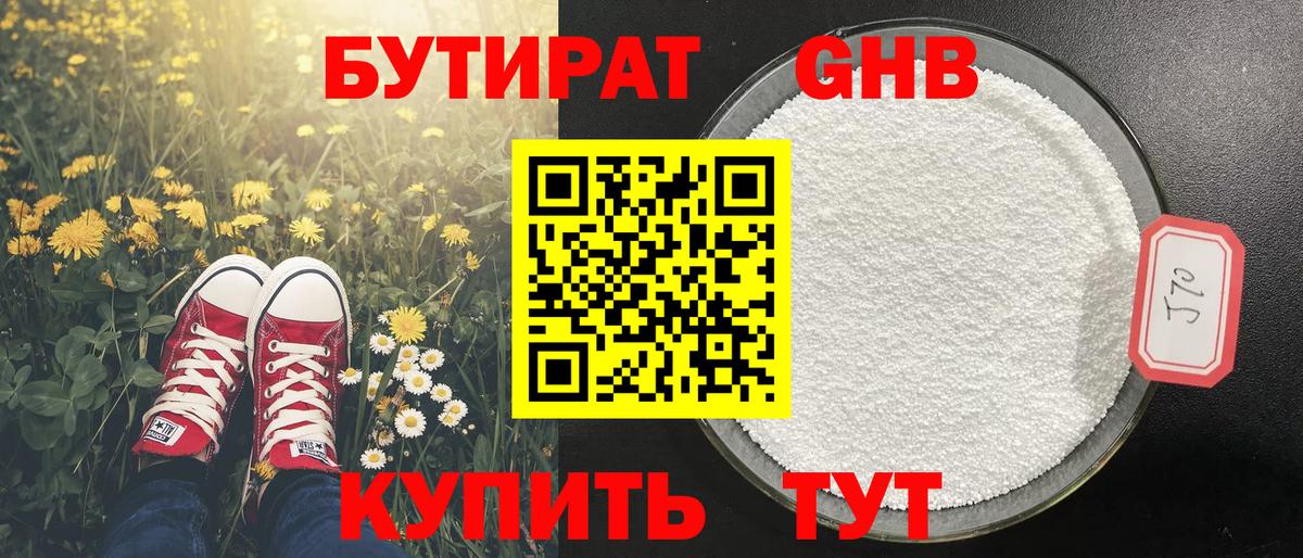 Бутират 1.4BDO  БУТИРАТ  Губаха  Вход с VPN 
