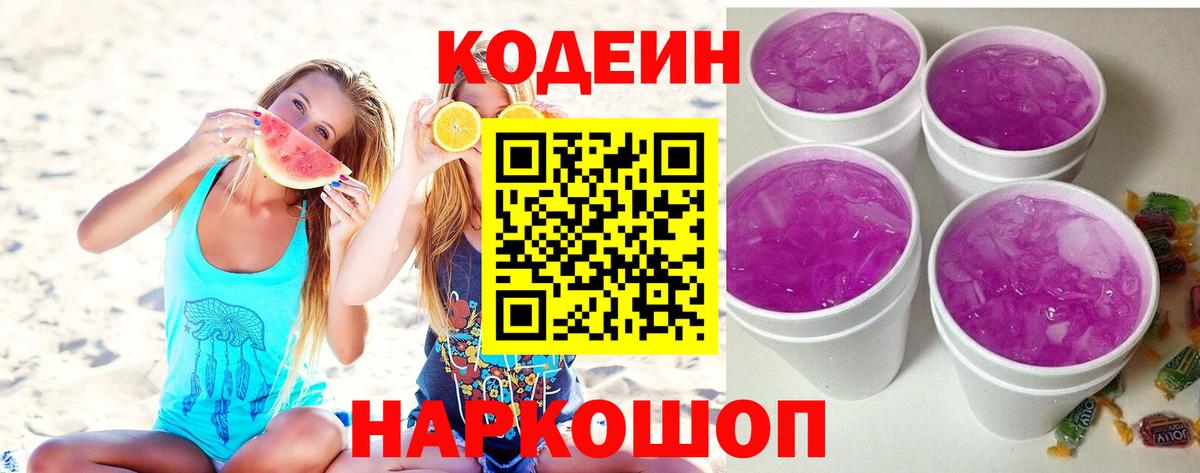 Codein Purple Drank  Вход с VPN  Губаха 