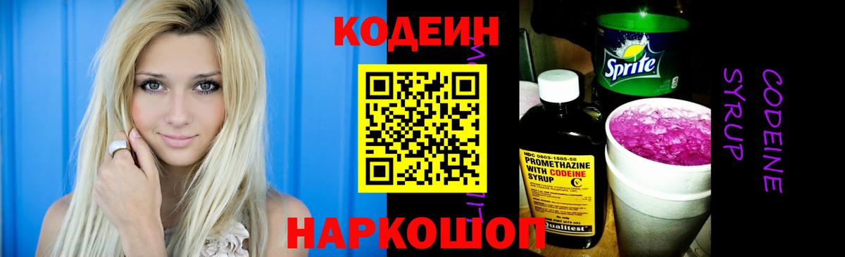 Кодеин напиток Lean (лин) Губаха