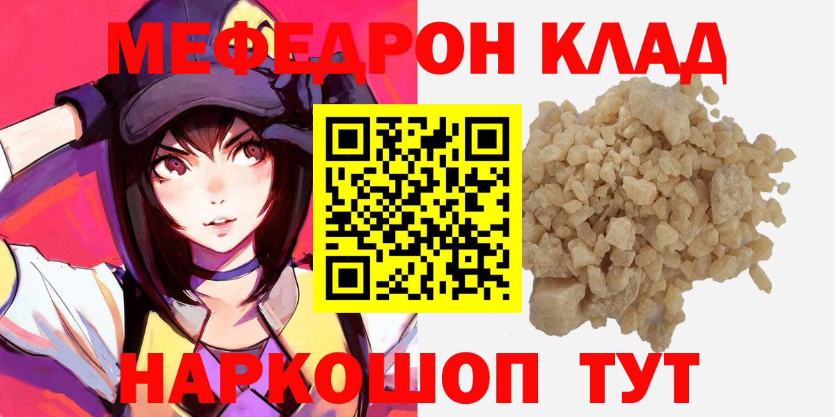 Меф  МЕФ кристаллы  Вход с VPN  МЯУ-МЯУ  Мефедрон кристаллы  MEGA зеркало  Губаха 