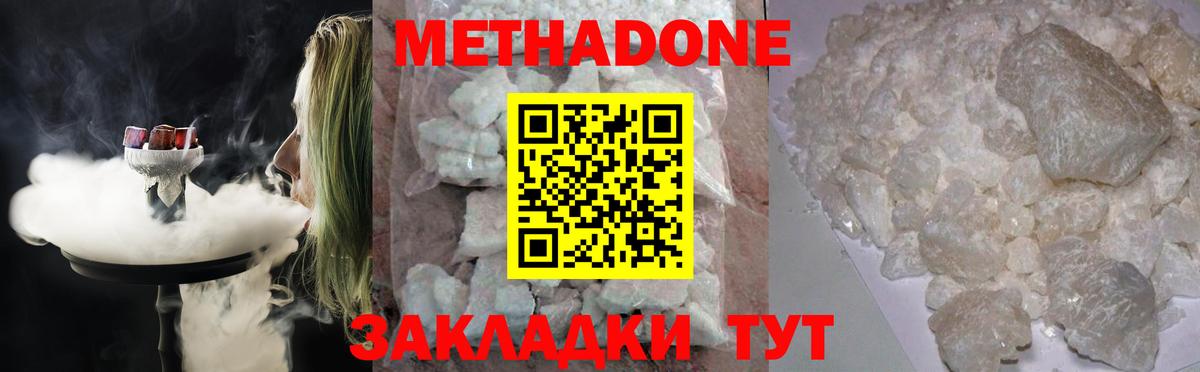 Губаха  МЕТАДОН кристалл  МЕТАДОН VHQ  Вход с VPN 
